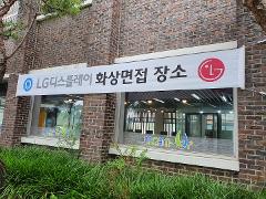 LG디스플레이 화상면접4.jpg