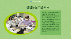 시험동물기술교육4.png