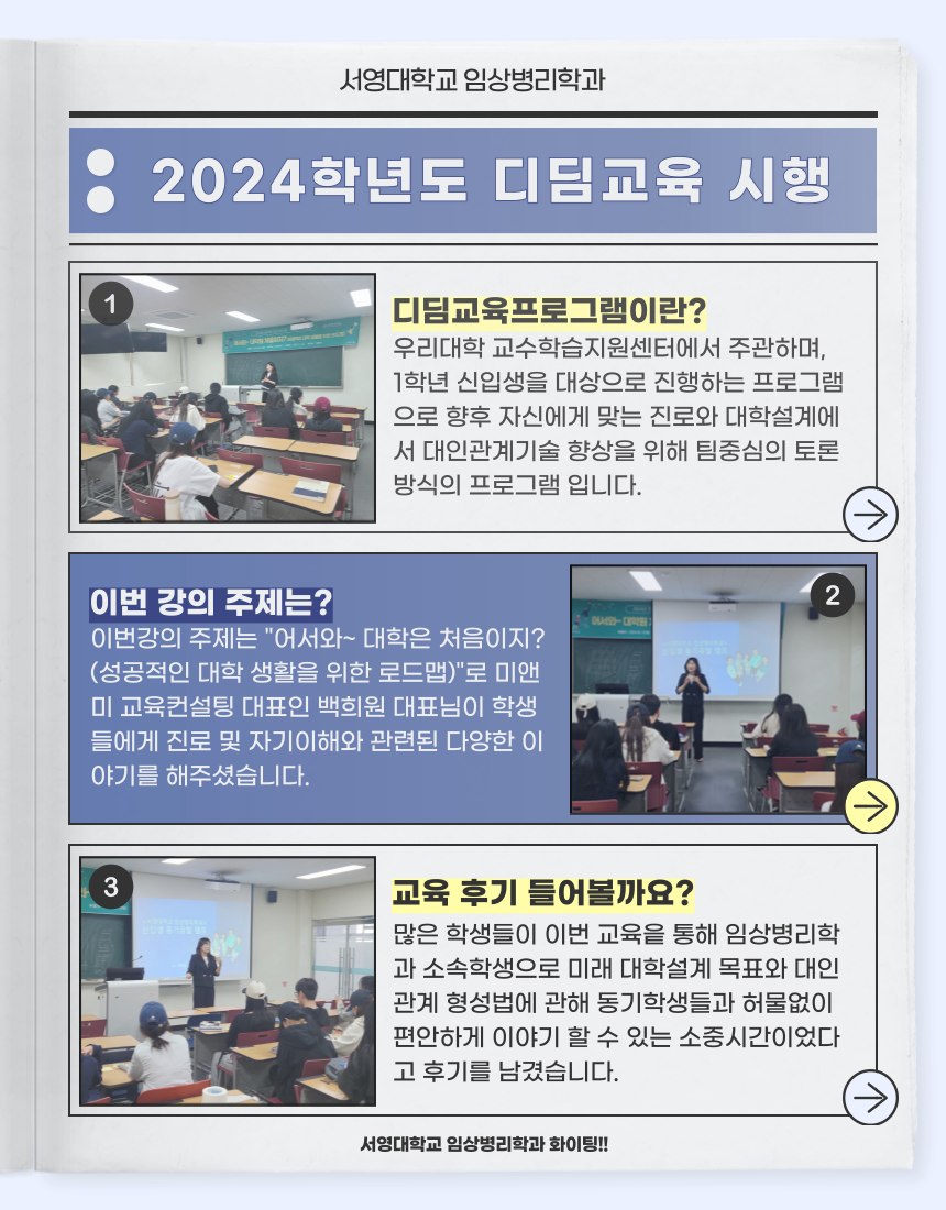 2024학년도 디딤교육 시행 상세정보 페이지로 이동하기