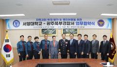 서영대-광주북구경찰서 협약(2).JPG