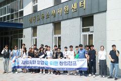 지역특화 창업을 위한 창업캠프.jpg