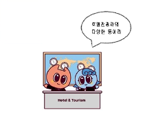 호텔관광과의 다양한 동아리.png